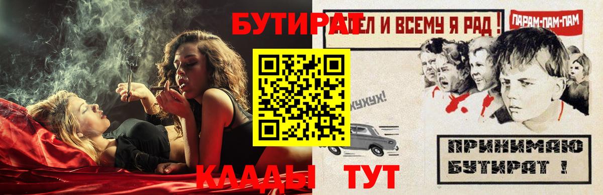 Нижний Тагил  Бутират BDO  Вход с VPN 