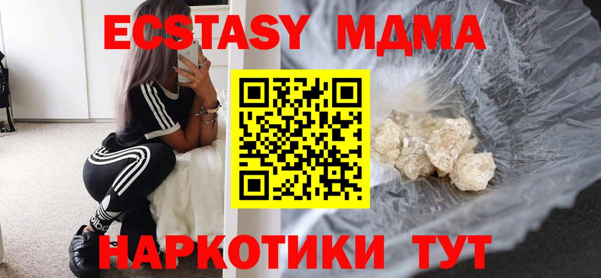 МДМА кристаллы  Вход с VPN  MDMA Molly  Нижний Тагил 